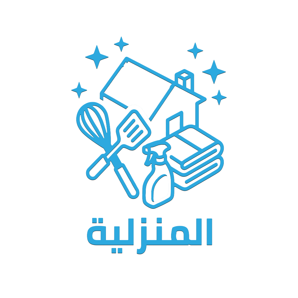 المنزليه